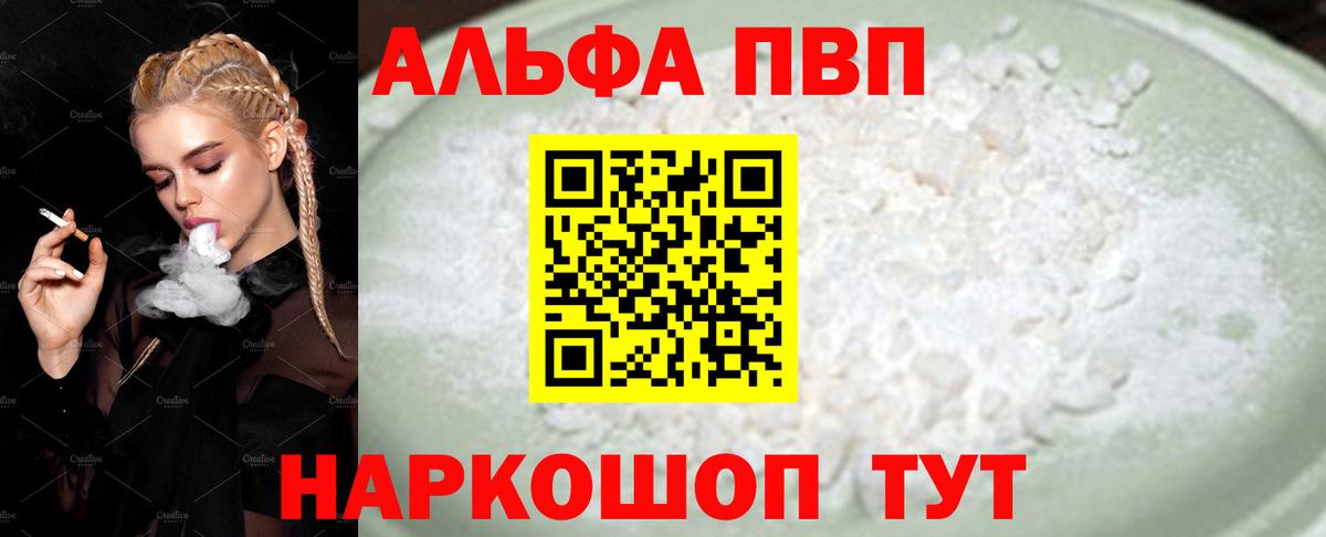A-PVP Crystall Кудымкар