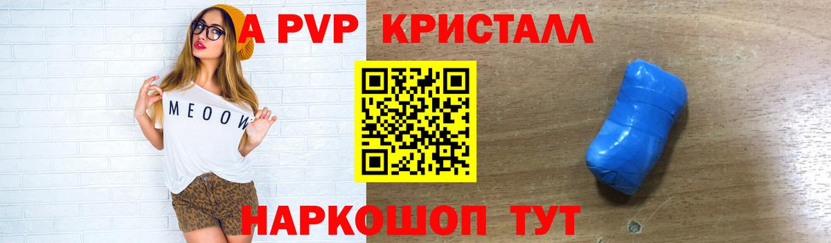 Alpha PVP СК  Вход с VPN  хочу   Alpha-PVP Соль  Alpha-PVP кристаллы  Кудымкар 