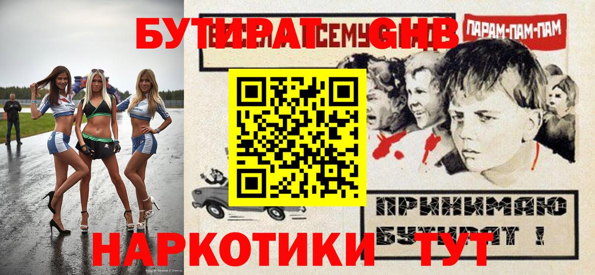 БУТИРАТ бутик Кудымкар