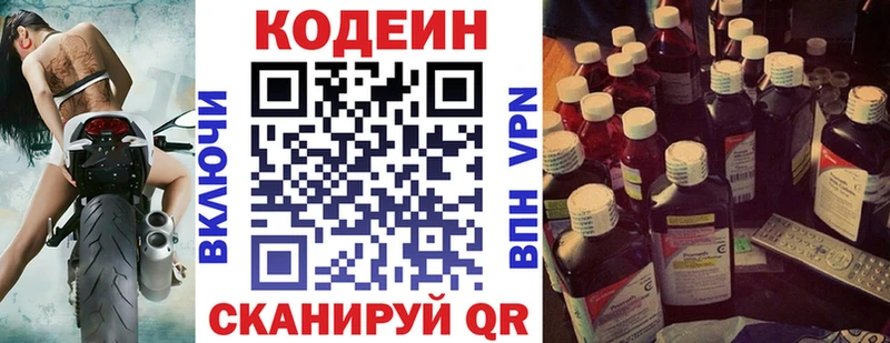 Кодеин Purple Drank блэк спрут Кудымкар мориарти телеграм купить сайты
