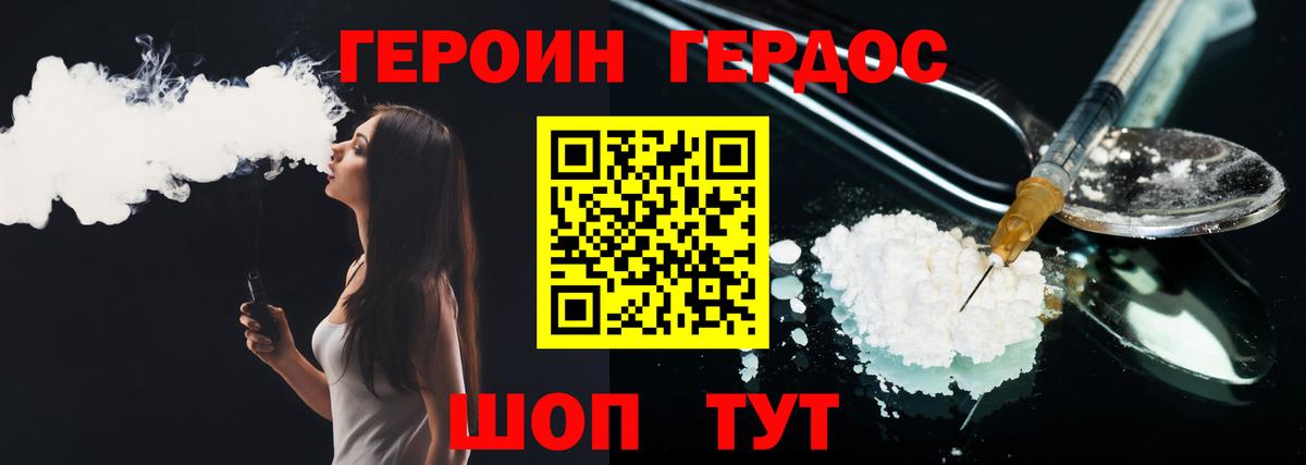 Героин  Вход с VPN  Кудымкар  Героин Heroin 